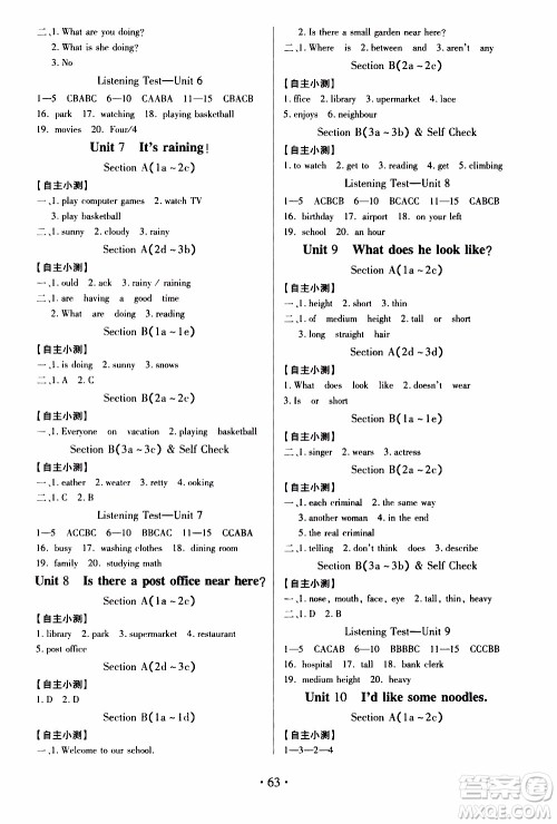 2020年一课一案创新导学英语七年级下册人教版参考答案