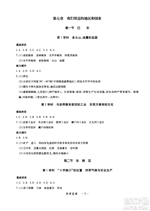 2020年一课一案创新导学地理七年级下册人教版参考答案 2020年一课一案创新导学地理七年级下册人教版参考答案