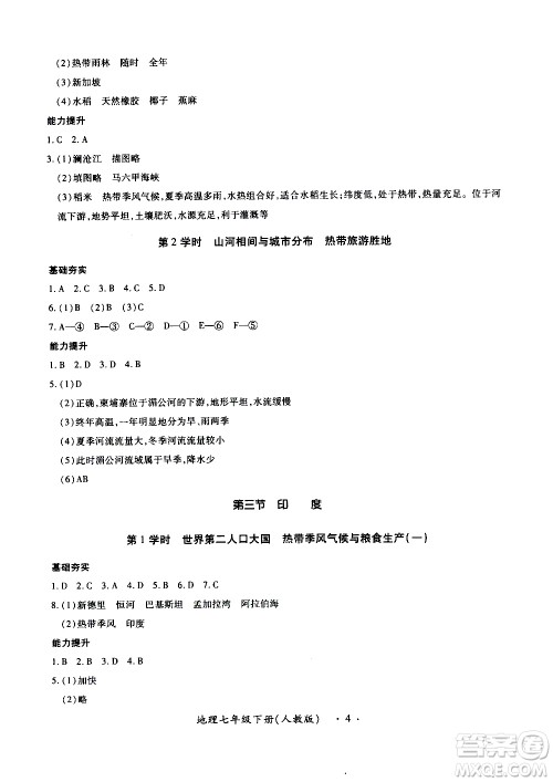 2020年一课一案创新导学地理七年级下册人教版参考答案 2020年一课一案创新导学地理七年级下册人教版参考答案