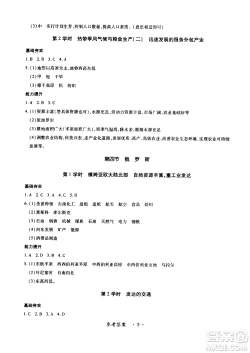 2020年一课一案创新导学地理七年级下册人教版参考答案 2020年一课一案创新导学地理七年级下册人教版参考答案
