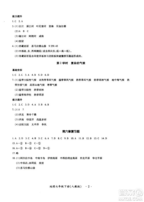 2020年一课一案创新导学地理七年级下册人教版参考答案 2020年一课一案创新导学地理七年级下册人教版参考答案