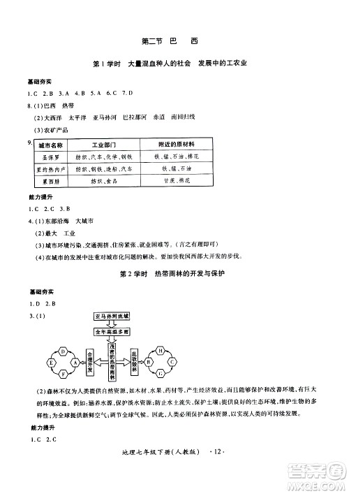 2020年一课一案创新导学地理七年级下册人教版参考答案