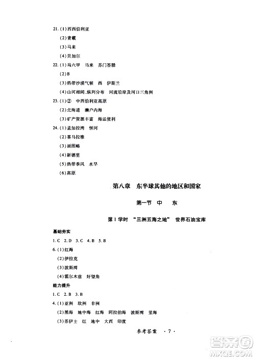 2020年一课一案创新导学地理七年级下册人教版参考答案 2020年一课一案创新导学地理七年级下册人教版参考答案