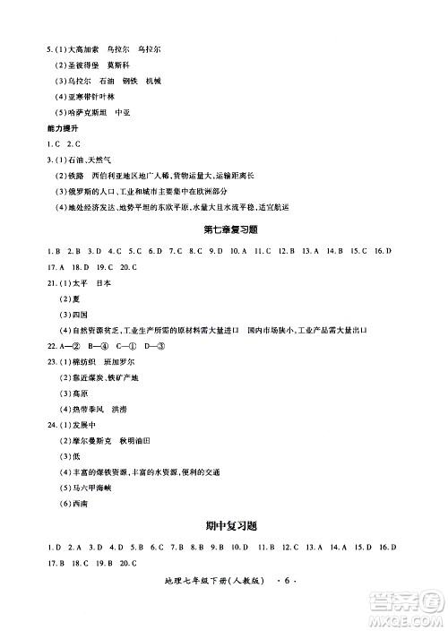 2020年一课一案创新导学地理七年级下册人教版参考答案 2020年一课一案创新导学地理七年级下册人教版参考答案