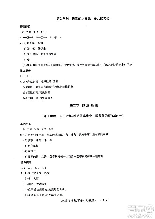 2020年一课一案创新导学地理七年级下册人教版参考答案 2020年一课一案创新导学地理七年级下册人教版参考答案