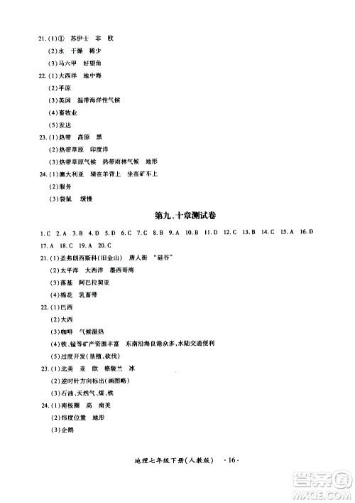 2020年一课一案创新导学地理七年级下册人教版参考答案 2020年一课一案创新导学地理七年级下册人教版参考答案