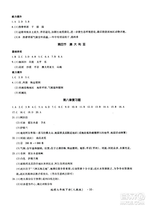 2020年一课一案创新导学地理七年级下册人教版参考答案 2020年一课一案创新导学地理七年级下册人教版参考答案