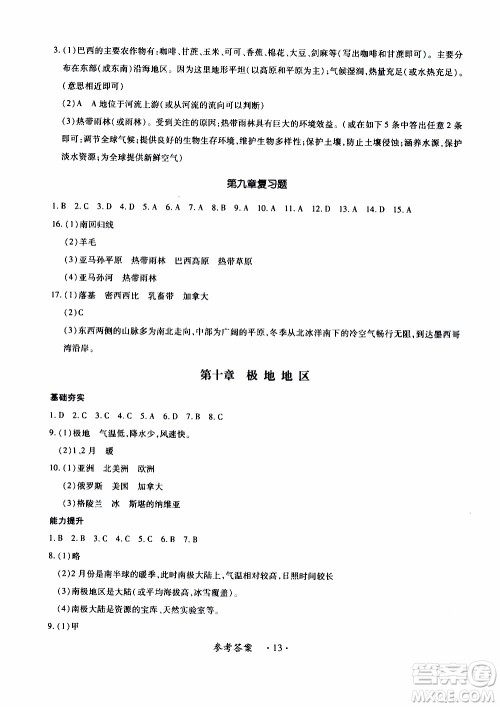 2020年一课一案创新导学地理七年级下册人教版参考答案 2020年一课一案创新导学地理七年级下册人教版参考答案