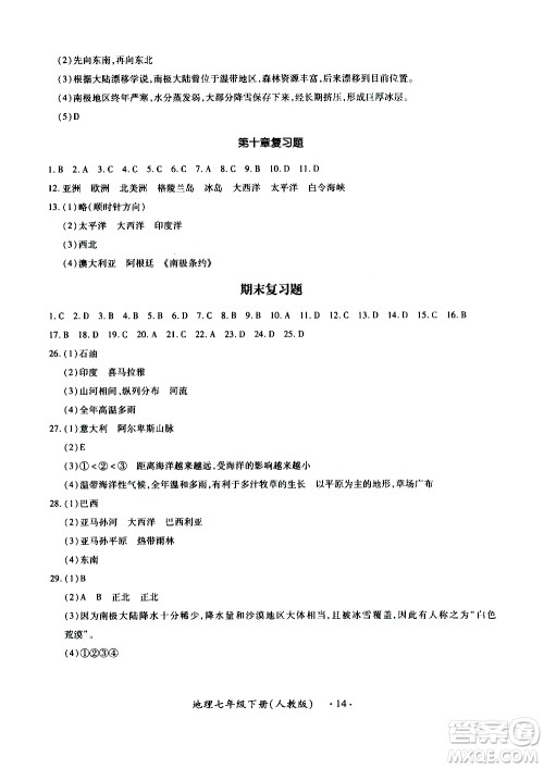 2020年一课一案创新导学地理七年级下册人教版参考答案 2020年一课一案创新导学地理七年级下册人教版参考答案