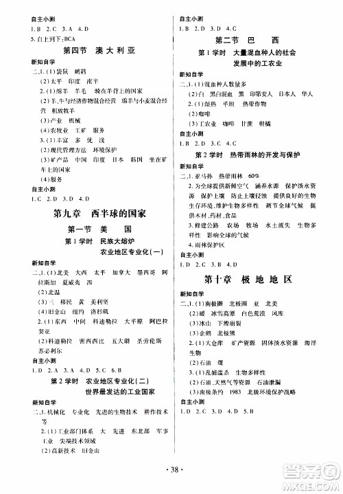 2020年一课一案创新导学地理七年级下册人教版参考答案 2020年一课一案创新导学地理七年级下册人教版参考答案