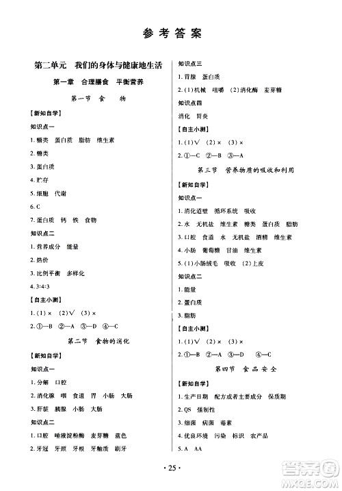 2020年一课一案创新导学生物七年级下册河北少儿版参考答案