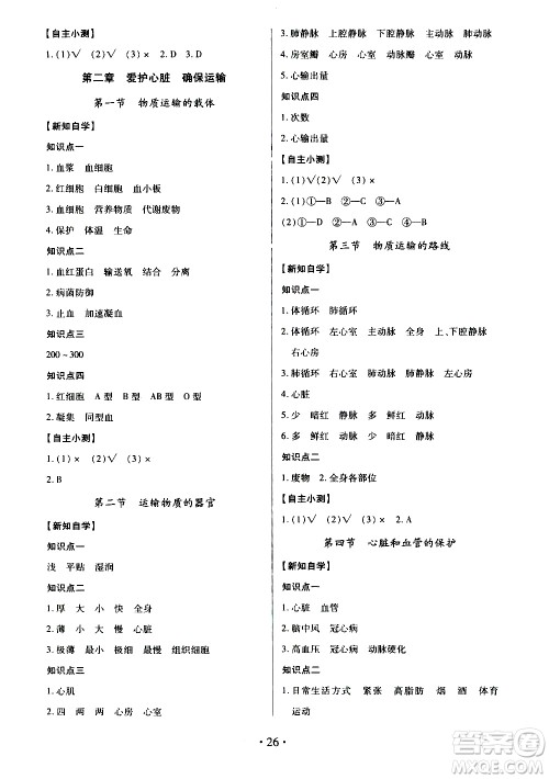 2020年一课一案创新导学生物七年级下册河北少儿版参考答案