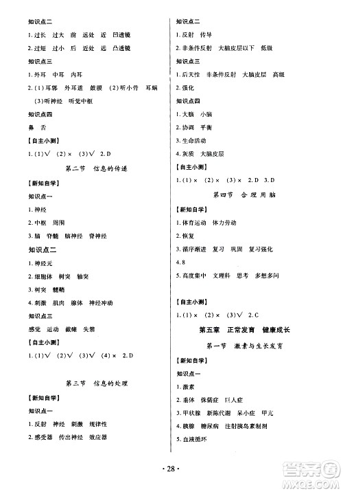 2020年一课一案创新导学生物七年级下册河北少儿版参考答案