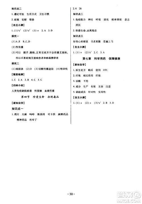 2020年一课一案创新导学生物七年级下册河北少儿版参考答案