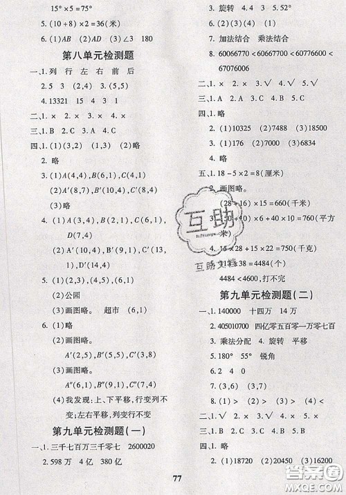 2020新版黄冈360度定制密卷四年级数学下册苏教版答案