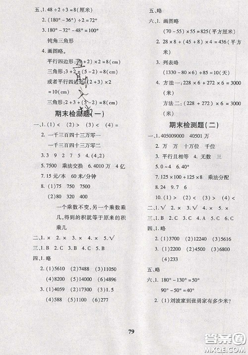 2020新版黄冈360度定制密卷四年级数学下册苏教版答案 2020新版黄冈360度定制密卷四年级数学下册苏教版答案