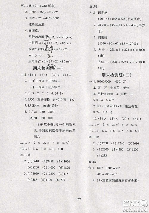 2020新版黄冈360度定制密卷四年级数学下册苏教版答案