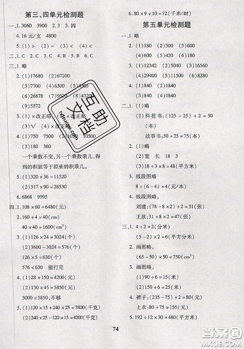 2020新版黄冈360度定制密卷四年级数学下册苏教版答案