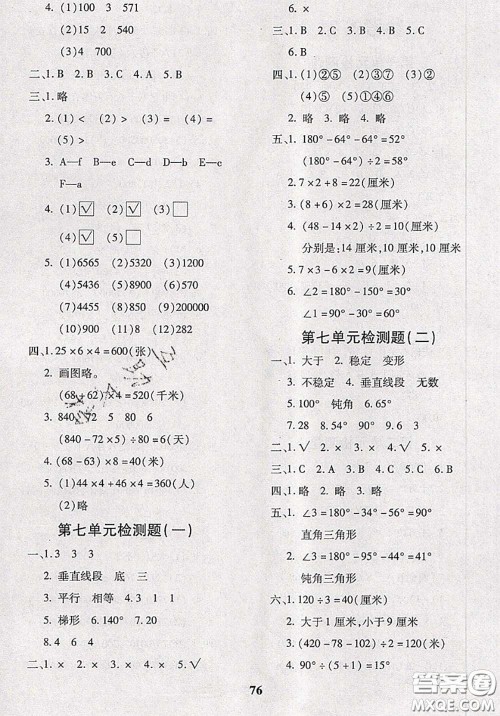 2020新版黄冈360度定制密卷四年级数学下册苏教版答案