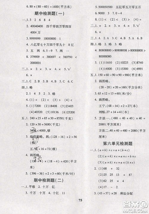 2020新版黄冈360度定制密卷四年级数学下册苏教版答案