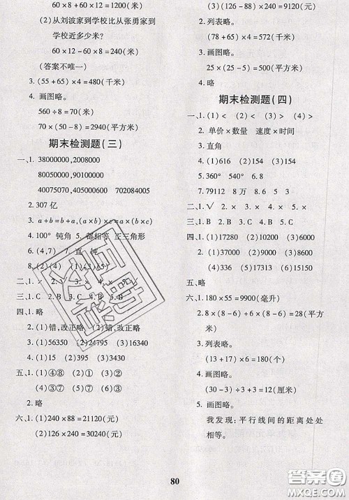 2020新版黄冈360度定制密卷四年级数学下册苏教版答案