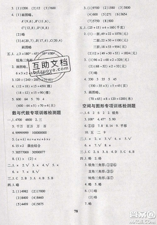 2020新版黄冈360度定制密卷四年级数学下册苏教版答案 2020新版黄冈360度定制密卷四年级数学下册苏教版答案