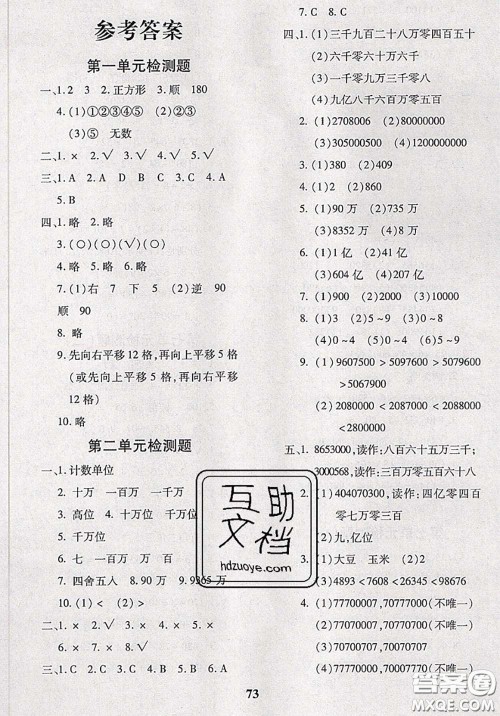 2020新版黄冈360度定制密卷四年级数学下册苏教版答案