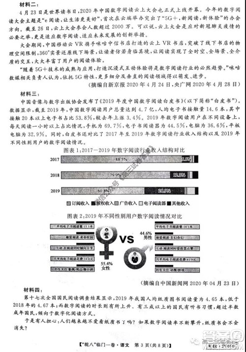 2020年皖南八校高三临门一卷语文试题及答案答案