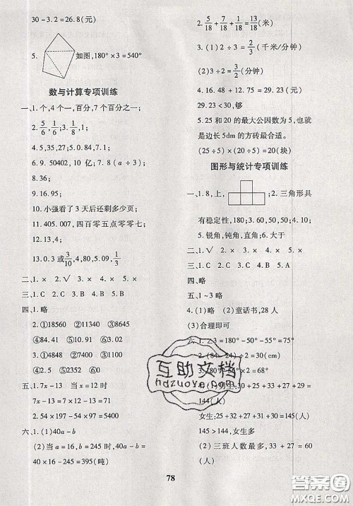 2020新版黄冈360度定制密卷四年级数学下册冀教版答案