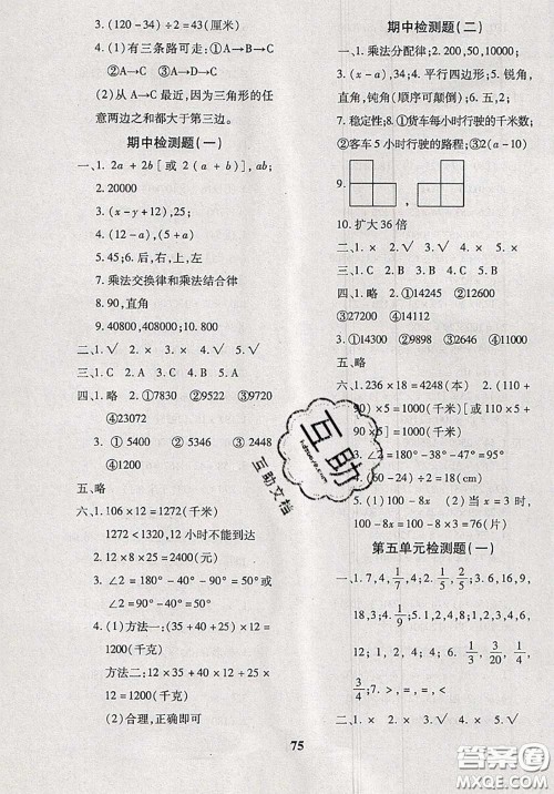 2020新版黄冈360度定制密卷四年级数学下册冀教版答案