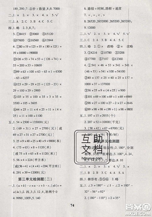 2020新版黄冈360度定制密卷四年级数学下册冀教版答案