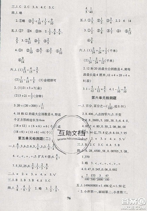 2020新版黄冈360度定制密卷四年级数学下册冀教版答案