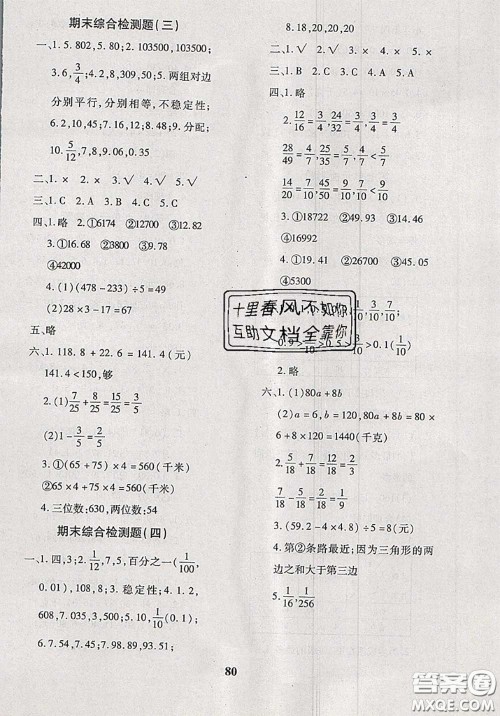 2020新版黄冈360度定制密卷四年级数学下册冀教版答案