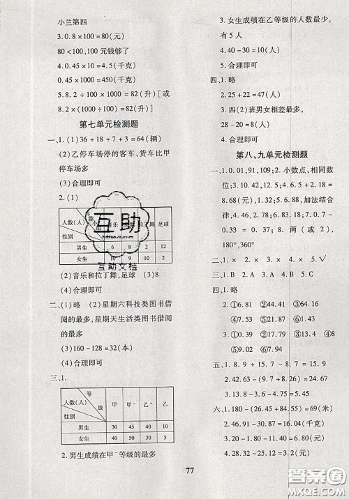 2020新版黄冈360度定制密卷四年级数学下册冀教版答案