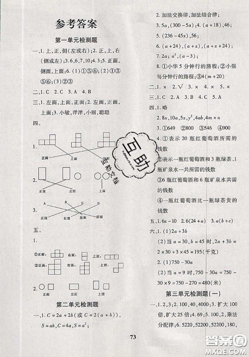 2020新版黄冈360度定制密卷四年级数学下册冀教版答案