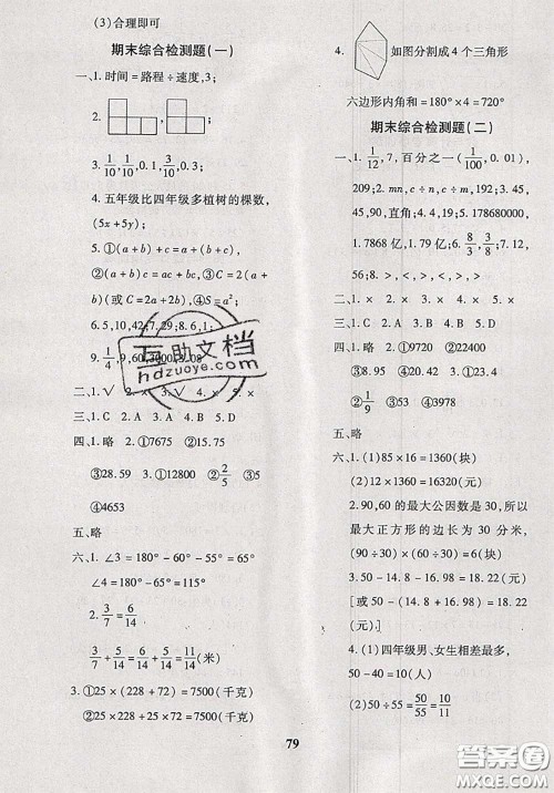 2020新版黄冈360度定制密卷四年级数学下册冀教版答案