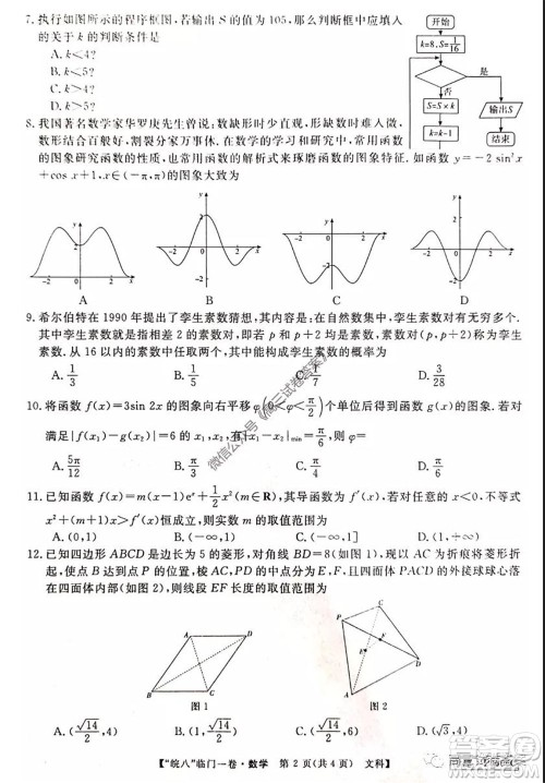 2020年皖南八校高三临门一卷文科数学试题及答案答案