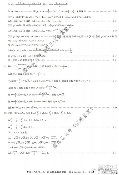 2020年皖南八校高三临门一卷文科数学试题及答案答案