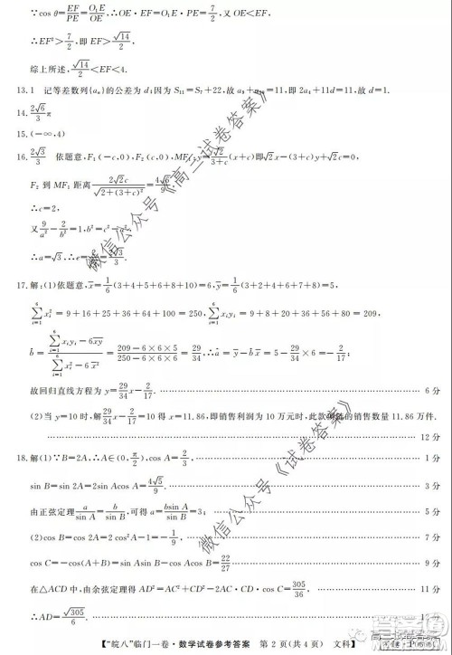 2020年皖南八校高三临门一卷文科数学试题及答案答案