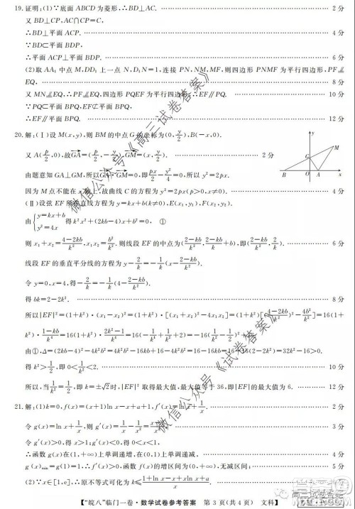 2020年皖南八校高三临门一卷文科数学试题及答案答案