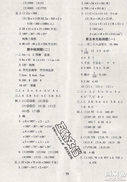 2020新版黄冈360度定制密卷四年级数学下册青岛版答案 2020新版黄冈360度定制密卷四年级数学下册青岛版答案