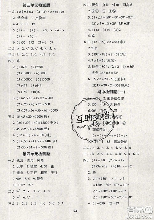 2020新版黄冈360度定制密卷四年级数学下册青岛版答案 2020新版黄冈360度定制密卷四年级数学下册青岛版答案