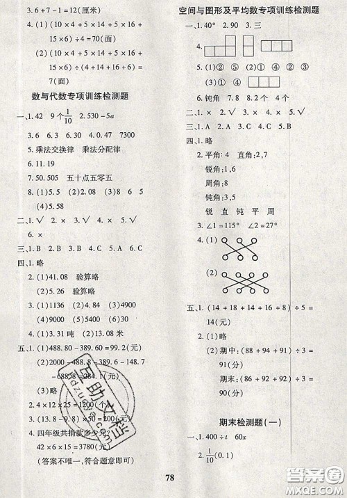 2020新版黄冈360度定制密卷四年级数学下册青岛版答案