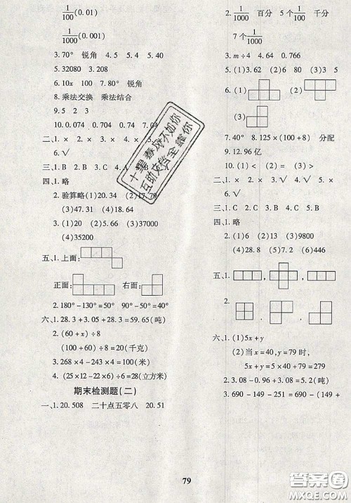 2020新版黄冈360度定制密卷四年级数学下册青岛版答案