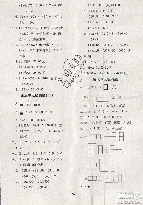 2020新版黄冈360度定制密卷四年级数学下册青岛版答案