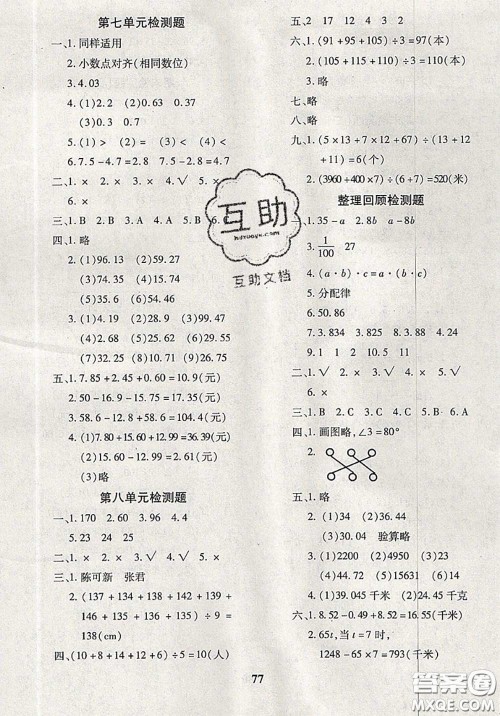 2020新版黄冈360度定制密卷四年级数学下册青岛版答案 2020新版黄冈360度定制密卷四年级数学下册青岛版答案