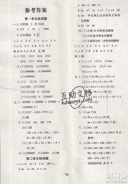 2020新版黄冈360度定制密卷四年级数学下册青岛版答案 2020新版黄冈360度定制密卷四年级数学下册青岛版答案