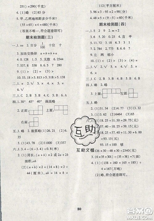 2020新版黄冈360度定制密卷四年级数学下册青岛版答案