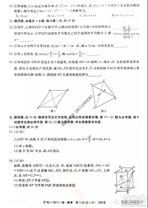 2020年皖南八校高三临门一卷理科数学试题及答案答案