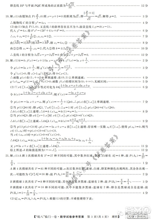 2020年皖南八校高三临门一卷理科数学试题及答案答案